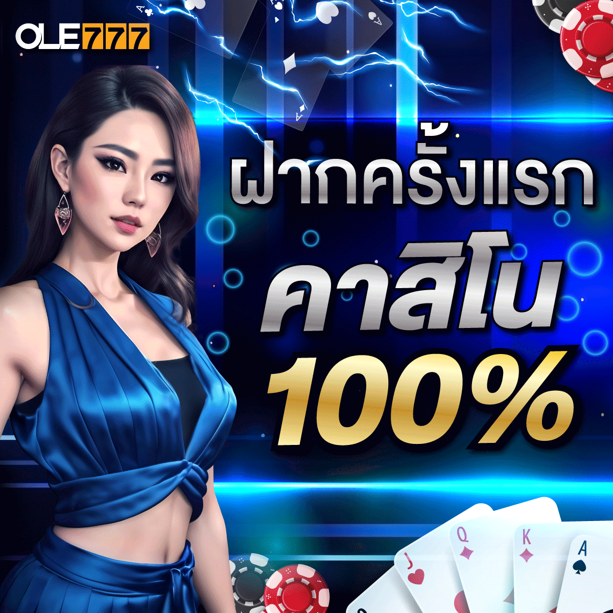 OLE777 ฝากครั้งแรก คาสิโนออนไลน์