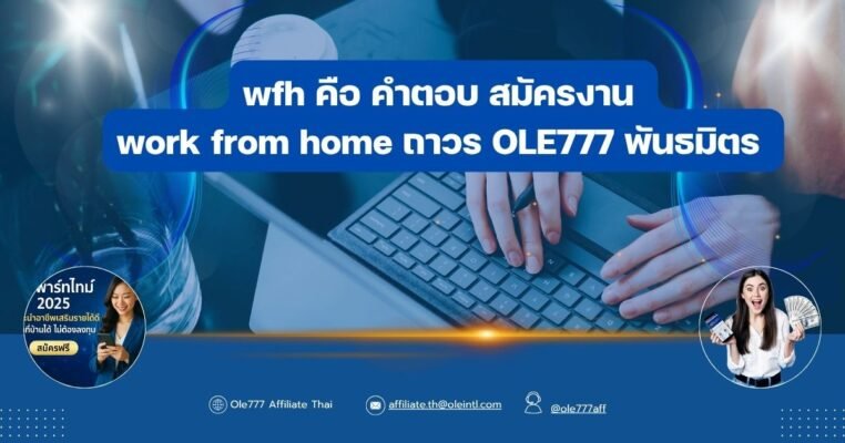 wfh คือ